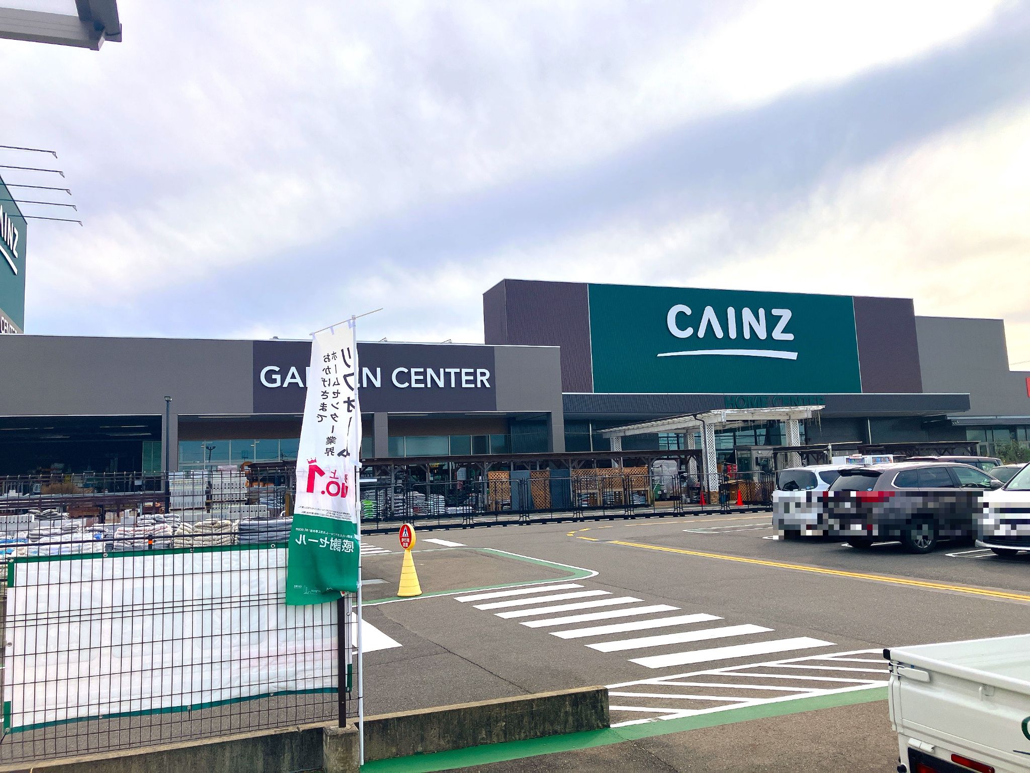 カインズ名古屋守山店